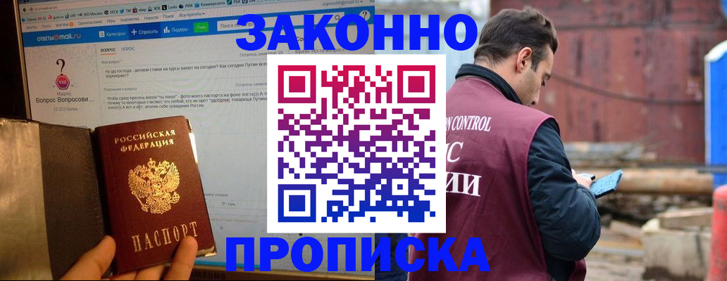 временная регистрация в квартире в Лобне