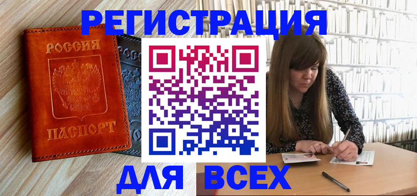 временная прописка в Лобне