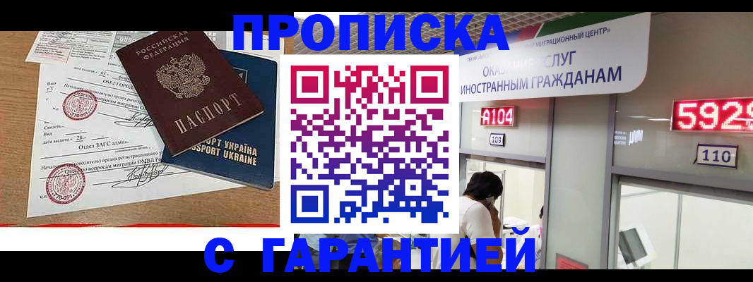 где прописаться в Лобне